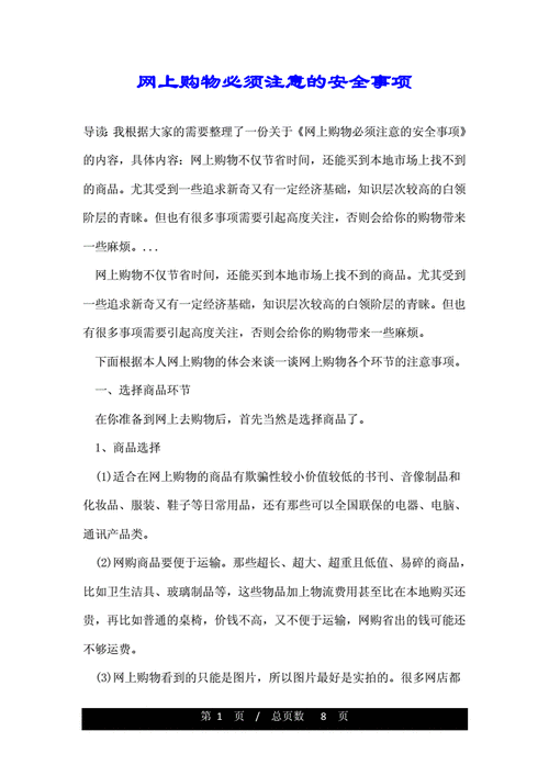 网上购物注意事项