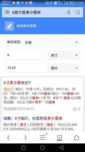 6英寸是多少厘米,6英寸是多少厘米?