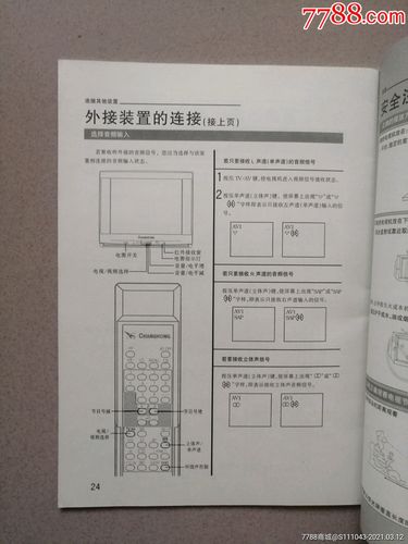 长虹电视使用说明书,长虹电视使用说明书图