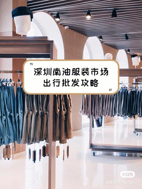 深圳的服装市场是如何定位的