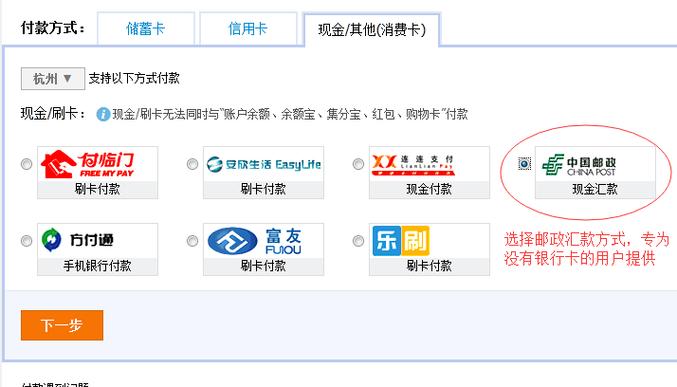 如何选择支付方式