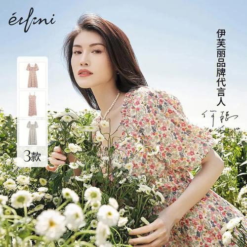 EIFINI伊芙丽如何选择品牌代言人