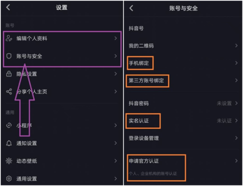 抖音账号注册注意事项