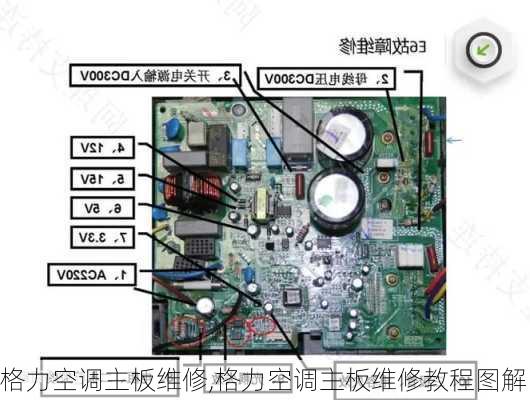 格力空调主板维修,格力空调主板维修教程图解