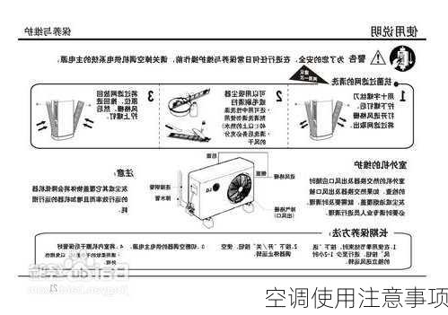 空调使用注意事项