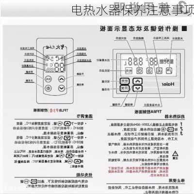 电热水器保养注意事项