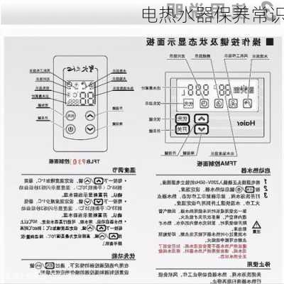 电热水器保养常识