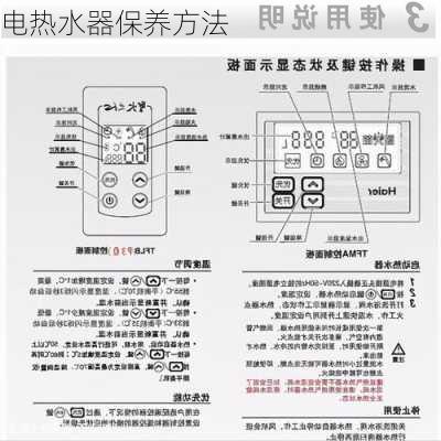 电热水器保养方法