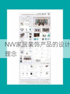 NVV家居装饰产品的设计理念