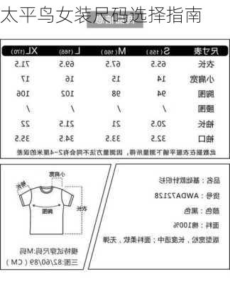 太平鸟女装尺码选择指南