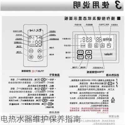 电热水器维护保养指南