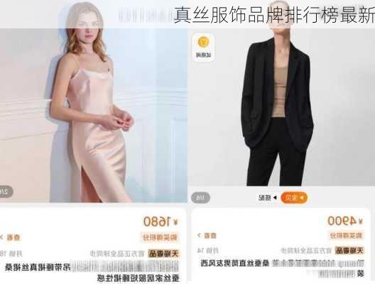 真丝服饰品牌排行榜最新