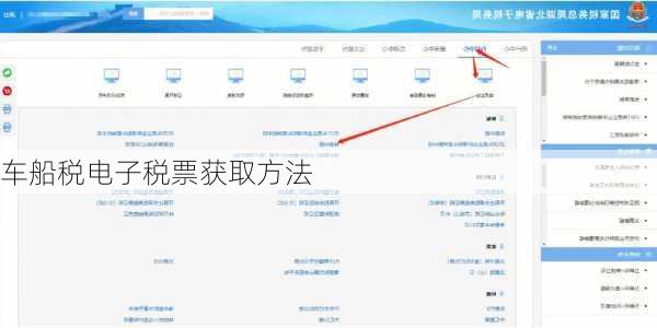 车船税电子税票获取方法