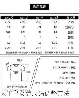 太平鸟女装尺码调整方法