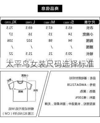 太平鸟女装尺码选择标准