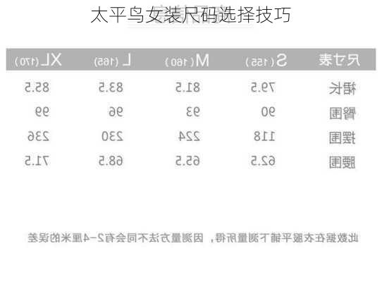 太平鸟女装尺码选择技巧