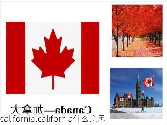 california,california什么意思