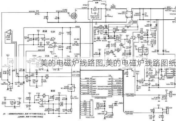 美的电磁炉线路图,美的电磁炉线路图纸