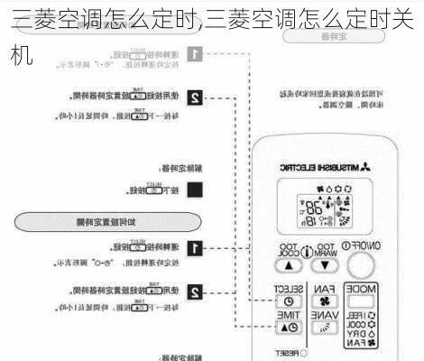 三菱空调怎么定时,三菱空调怎么定时关机