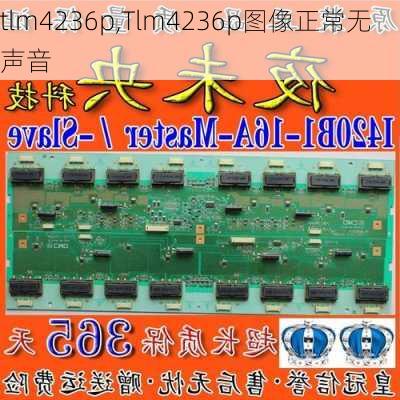 tlm4236p,Tlm4236p图像正常无声音