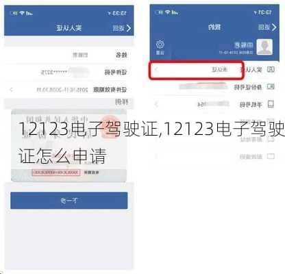 12123电子驾驶证,12123电子驾驶证怎么申请