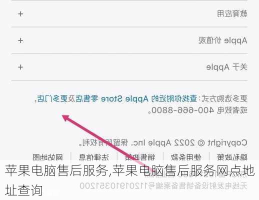 苹果电脑售后服务,苹果电脑售后服务网点地址查询