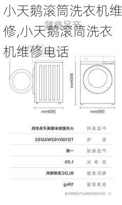 小天鹅滚筒洗衣机维修,小天鹅滚筒洗衣机维修电话