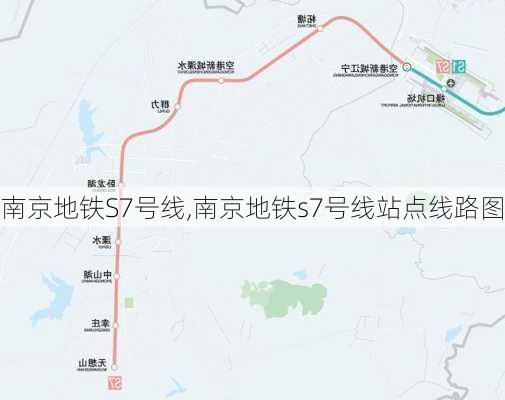 南京地铁S7号线,南京地铁s7号线站点线路图