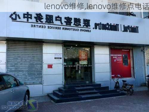 lenovo维修,lenovo维修点电话