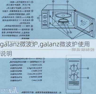 galanz微波炉,galanz微波炉使用说明