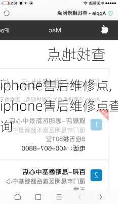 iphone售后维修点,iphone售后维修点查询