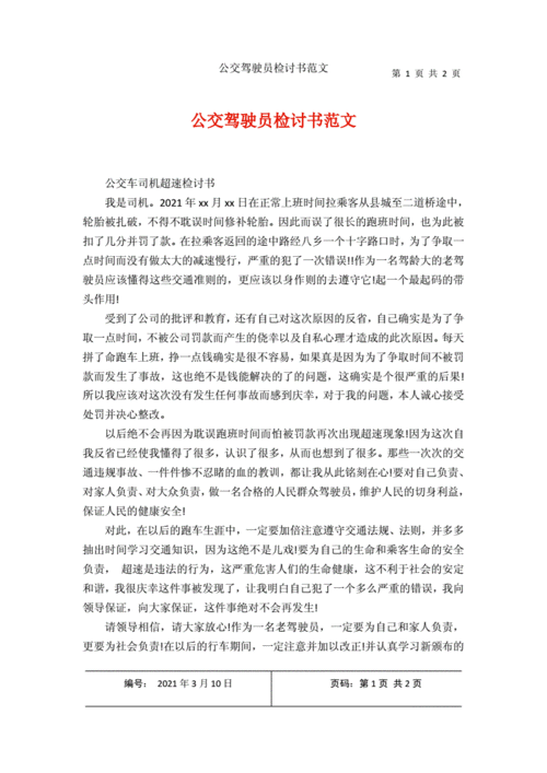 公交驾驶员违章整改措施,公交驾驶员违章整改措施怎么写