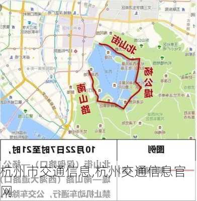 杭州市交通信息,杭州交通信息官网