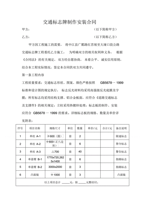 公路反光标牌,公路反光标牌制作合同范本