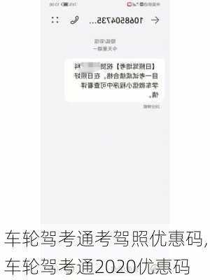 车轮驾考通考驾照优惠码,车轮驾考通2020优惠码