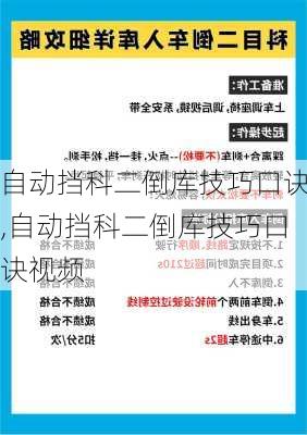 自动挡科二倒库技巧口诀,自动挡科二倒库技巧口诀视频