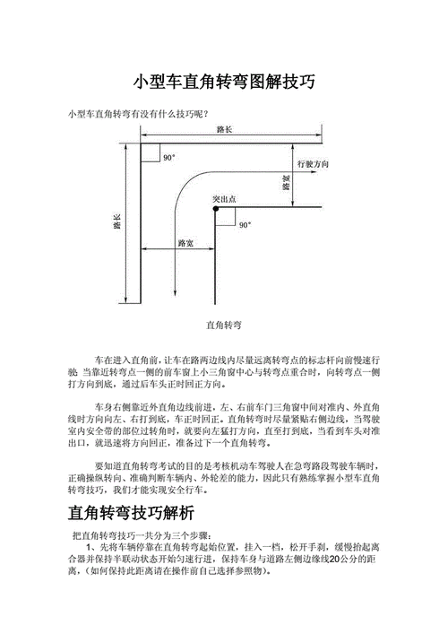 车辆直角转弯尺寸要求,车辆直角转弯尺寸要求标准