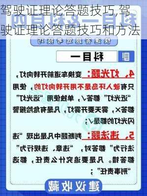 驾驶证理论答题技巧,驾驶证理论答题技巧和方法