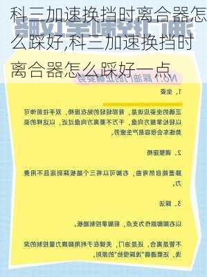 科三加速换挡时离合器怎么踩好,科三加速换挡时离合器怎么踩好一点