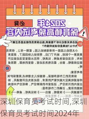 深圳保育员考试时间,深圳保育员考试时间2024年