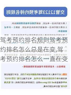 驾考预约排名规则驾考预约排名怎么总是在变,驾考预约排名怎么一直在变