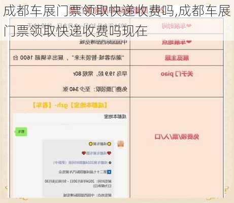 成都车展门票领取快递收费吗,成都车展门票领取快递收费吗现在