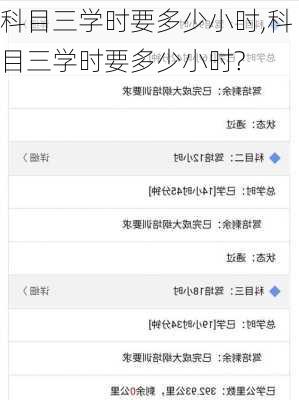 科目三学时要多少小时,科目三学时要多少小时?