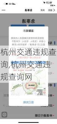 杭州交通违规查询,杭州交通违规查询网