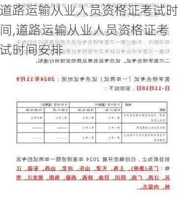 道路运输从业人员资格证考试时间,道路运输从业人员资格证考试时间安排