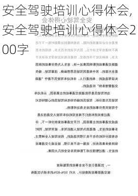 安全驾驶培训心得体会,安全驾驶培训心得体会200字