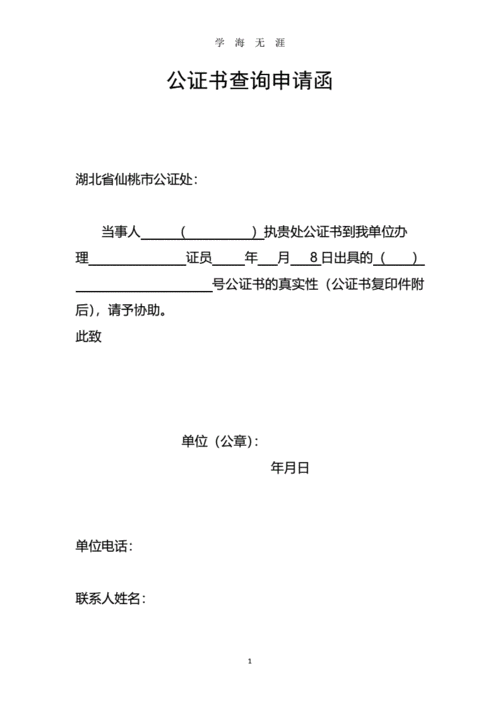 驾驶员违章查询函模板,驾驶员违章查询函模板图片