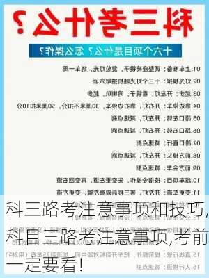 科三路考注意事项和技巧,科目三路考注意事项,考前一定要看!