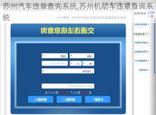 苏州汽车违章查询系统,苏州机动车违章查询系统