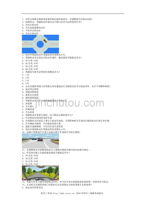 小型车模拟考试试题,小型车模拟考试试题及答案